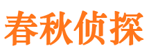 新密市侦探